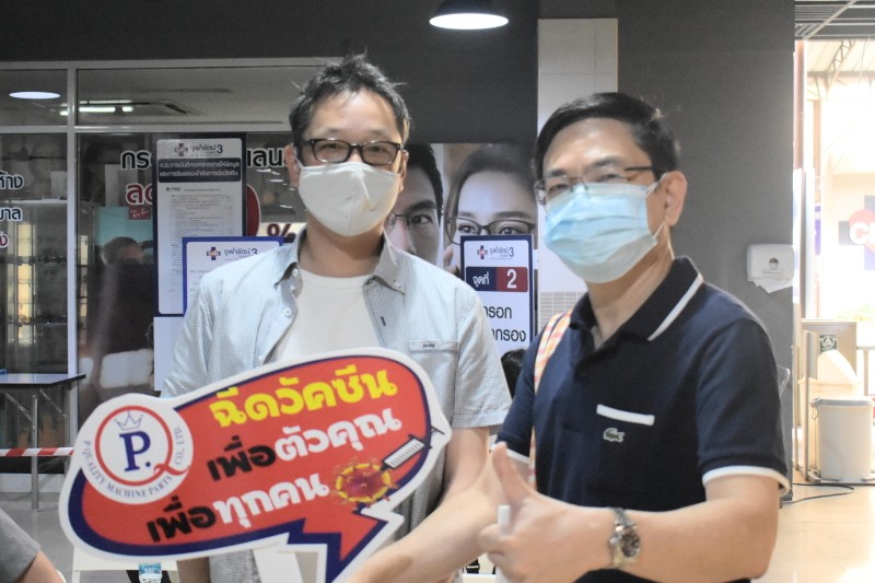 คุณพัฒนศักดิ์ แสนสมรส กรรมการผู้จัดการ บริษัท พี ควอลิตี้ แมชชีน พาร์ท จำกัด พร้อมด้วยพนักงานร่วมใจกันฉีดวัคซีนโควิด-19 ในวันอาทิตย์ ที่ 11 เดือน กรกฎาคม พ.ศ. 2564